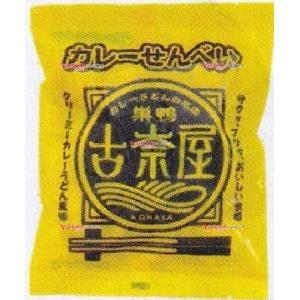 YCx三真 40G 巣鴨古奈屋のカレーせんべい×10個 +税