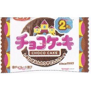 YCx有楽製菓　２枚 チョコケーキ【チョコ】×240個【xw】【送料無料（沖縄は別途送料）】