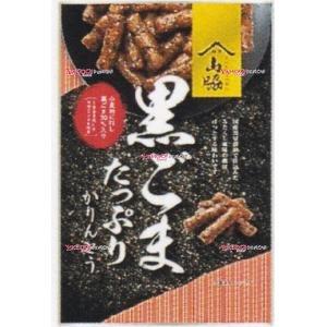 YCx山脇製菓　１００Ｇ 黒ごまたっぷりかりんとう×48個【xra5】【送料無料（沖縄は別途送料）】