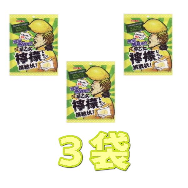 YCxリボン　６０Ｇ 早乙女檸檬の挑戦状×3袋　　【xma】【メール便送料無料】