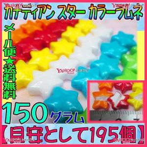 YCおかし企画 OE石井　１５０グラム【目安として約１９５個】 　 カナディアン スター カラーラムネ ×1袋　　【ma】【メール便送料無料】