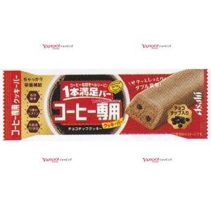 YCxアサヒフード　１本 １本満足バー　コーヒー専用　チョコチップクッキー【チョコ】×144個【xw...