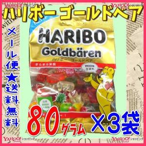 OEハリボー　８０グラム　 ハリボー ゴールドベア ×3袋【ma3】【メール便送料無料】｜mrokoe