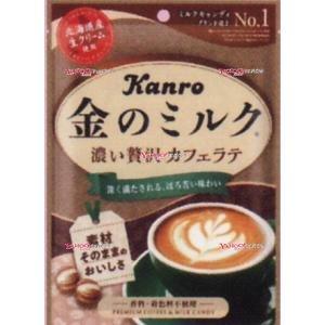 OExカンロ　７０Ｇ 金のミルクキャンディカフェラテ×48個【x】【送料無料（沖縄は別途送料）】｜mrokoe