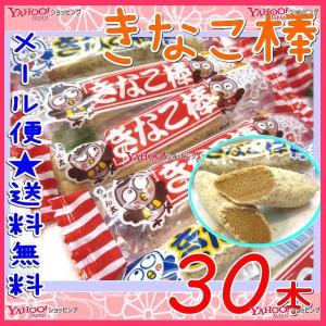 きなこ棒30個入り : 駄菓子とおもちゃの太郎と花子 - 通販 - Yahoo