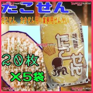 OEヤマサ製菓　２０枚　 たこせん（タコセン） ×５袋【fu5】【送料無料（沖縄は別途送料）】｜mrokoe