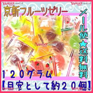 OEおかし企画 OE石井　１２０グラム【目安として約２０個】 　 京新フルーツゼリー ×1袋【ma】【メール便送料無料】｜mrokoe