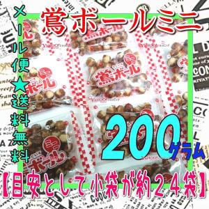 OE植垣米菓　２００グラム【目安として約２４袋】 　 個包装 小粒 鴬ボール（うぐいすボール）ミニ ×1袋【ma】【メール便送料無料】｜mrokoe