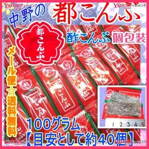 OE中野物産　１００グラム【目安として約４０個】 　 都こんぶ　ピロー ×1袋【ma】【メール便送料無料】｜mrokoe