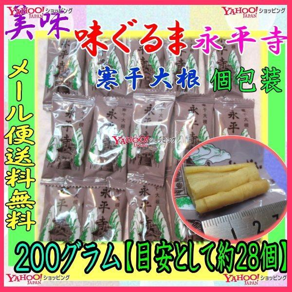 OEおかし企画 OE石井　２００グラム【目安として約２８個】 　 美味 味ぐるま 永平寺 寒干大根 ...