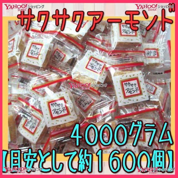 OEおかし企画　OE石井　４０００グラム【目安として約１６００個】 　 サクサクアーモンド ×1袋【...