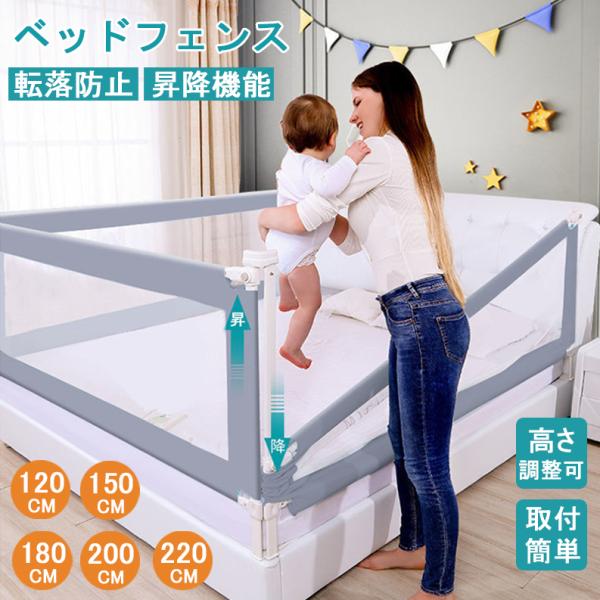 120cm-220cm ベッドフェンス ベッドガード 転落防止 ベビー 赤ちゃん 高さ調整可能 布団...