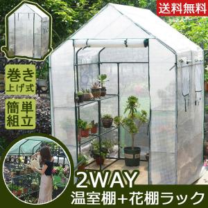 ビニール温室 温室 小型ビニールハウス 家庭用 農業用