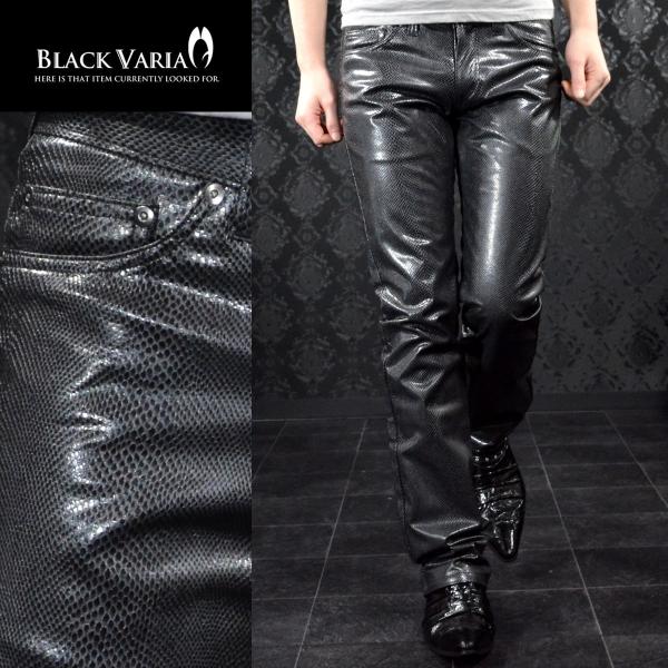 BlackVaria レザーパンツ PU フェイクレザー 合成皮革 合皮 革 蛇柄 ヘビ パイソン柄...