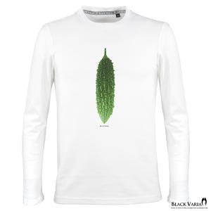 BlackVaria Tシャツ ゴーヤ 野菜 ベジタブル クルーネック 丸首 長袖Tシャツ スリム 細身 mens メンズ(ホワイト白) crzkk063ls｜mroutlet