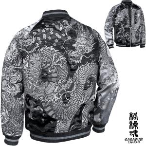 絡繰魂 からくり魂 頂 スカジャン 龍 和柄 リバーシブル 刺繍