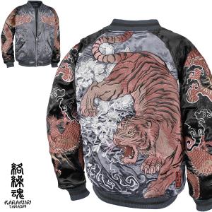 絡繰魂 粋 スカジャン 信長の虎 和柄 リバーシブル 刺繍 フルジップ