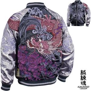 絡繰魂 からくり魂 粋 スカジャン 龍 和柄 リバーシブル 刺繍 絡繰魂 からくり魂 粋 スカジャン 龍 和柄 リバーシブル 刺繍
