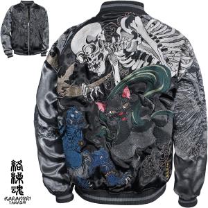 絡繰魂 URUSHI 漆黒 化け猫 リバーシブル スカジャン M L XL XXL