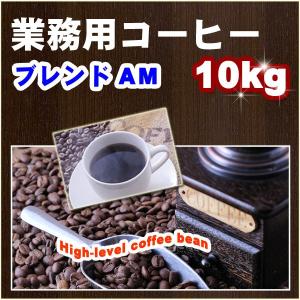 業務用コーヒー ブレンドAM 10kg : ミセスコーヒー - 通販 - Yahoo