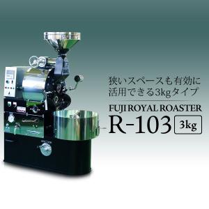 受注生産】フジローヤルロースター R-105 【5kgタイプ】 : ミセス