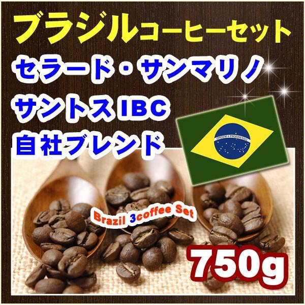 ブラジルコーヒーセット