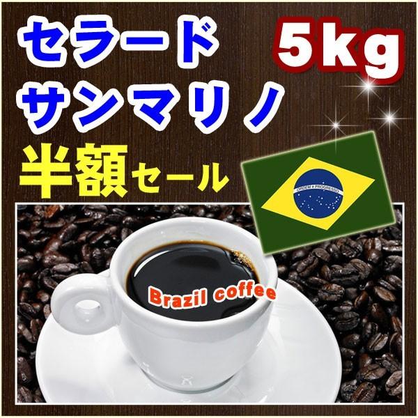 オフィスに サンマリノ 5kg 半額セール