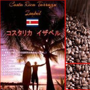コスタリカ　イザベル　500g　送料無料！