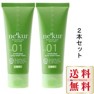 ネクア 薬用アクネ ウォッシュフォーム （洗顔フォーム） 100g （医薬部外品）×２本セット｜mrs-company