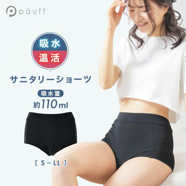 サニタリーショーツ 110ml 吸水ショーツ サニタリー ナプキン一体型 吸収  深ばき 綿 生理用...