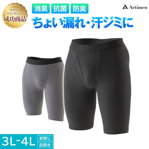 尿漏れパンツ 男性 失禁パンツ ちょい漏れ対策 ボクサーパンツ 前開き 前閉じ ロング メンズ パン...