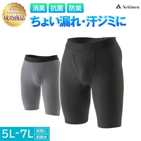 尿漏れパンツ 男性 失禁パンツ ちょい漏れ対策 ボクサーパンツ 前開き 前閉じ ロング メンズ パン...