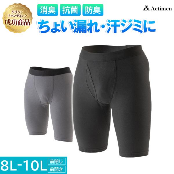 尿漏れパンツ 男性 失禁パンツ ちょい漏れ対策 ボクサーパンツ 前開き 前閉じ ロング メンズ パン...