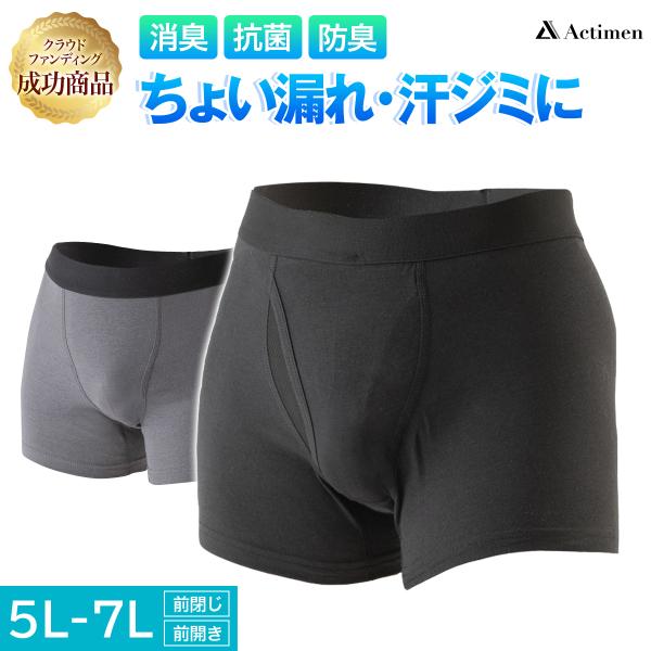 尿漏れパンツ 男性 失禁パンツ ちょい漏れ対策 ボクサーパンツ 前開き 前閉じ メンズ パンツ 紳士...