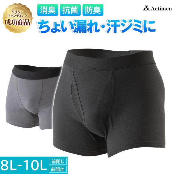 尿漏れパンツ 男性 失禁パンツ ちょい漏れ対策 ボクサーパンツ 前開き 前閉じ メンズ パンツ 紳士...