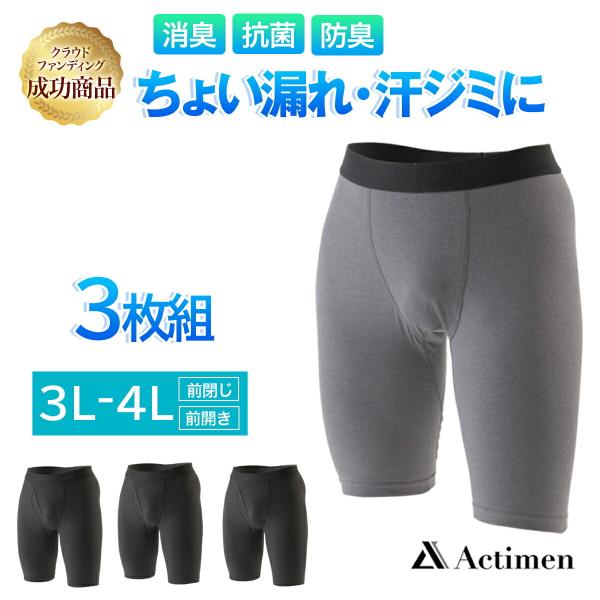 尿漏れパンツ 男性 失禁パンツ ちょい漏れ対策 ボクサーパンツ 前開き 前閉じ ロング メンズ パン...