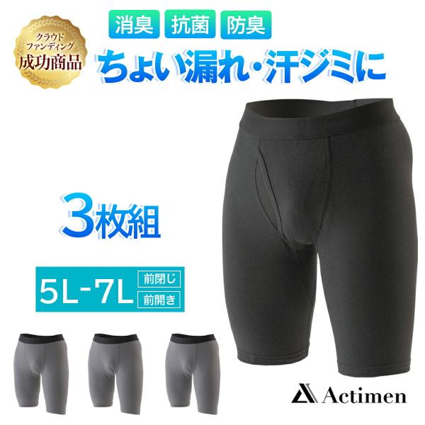 尿漏れパンツ 男性 失禁パンツ ちょい漏れ対策 ボクサーパンツ 前開き 前閉じ ロング メンズ パン...