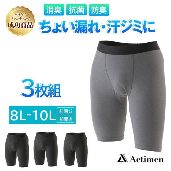 尿漏れパンツ 男性 失禁パンツ ちょい漏れ対策 ボクサーパンツ 前開き 前閉じ ロング メンズ パン...