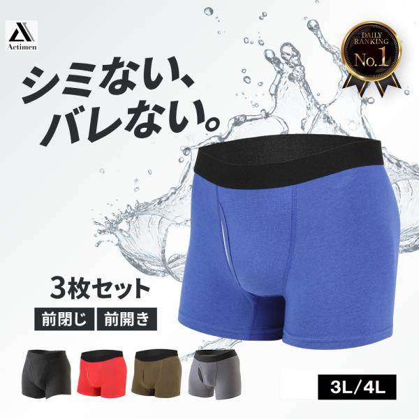 尿漏れパンツ 男性 失禁パンツ ちょい漏れ対策 ボクサーパンツ 前開き 前閉じ メンズ パンツ 紳士...