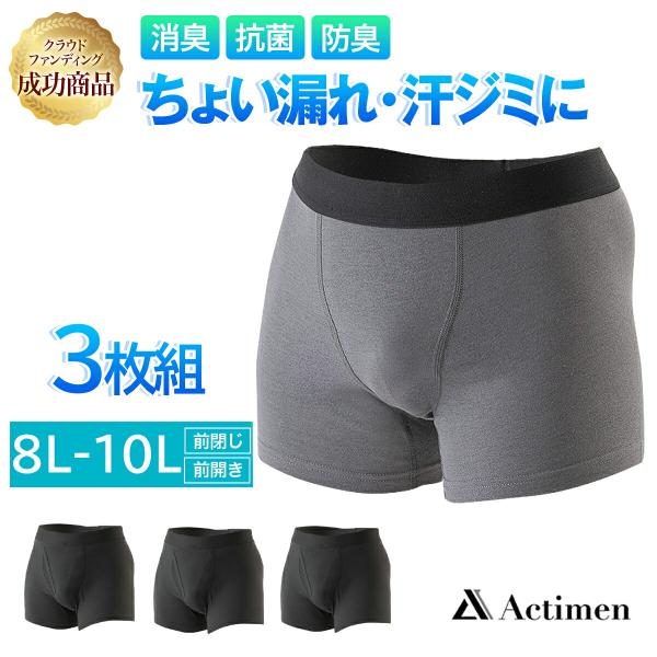 尿漏れパンツ 男性 失禁パンツ ちょい漏れ対策 ボクサーパンツ 前開き 前閉じ メンズ パンツ 紳士...