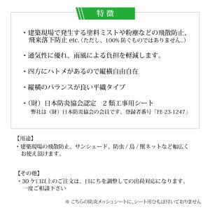 【在庫限りの大特価】防炎メッシュシート 防炎シ...の詳細画像4