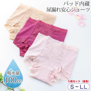 尿漏れパンツ 失禁ショーツ 女性用 UI 吸水 失禁パンツ 100cc レディース 抗菌 防臭 消臭 たっぷり吸水安心一分丈ショーツ レース 深め 母の日 S M L LL 3枚｜mrs-yell