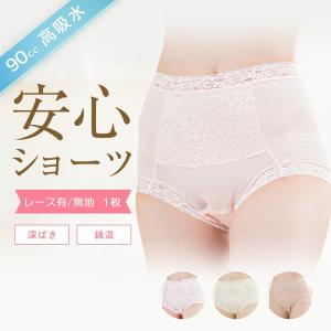 尿漏れパンツ 失禁ショーツ 女性用 3L 4L 5L 中失禁 90cc 吸水 おしゃれ 深ばき  失禁パンツ 女性用 抗菌防臭婦人｜mrs-yell