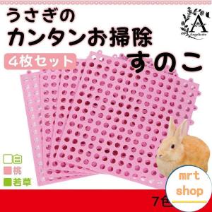 うさぎケージ すのこの商品一覧 通販 Yahoo ショッピング