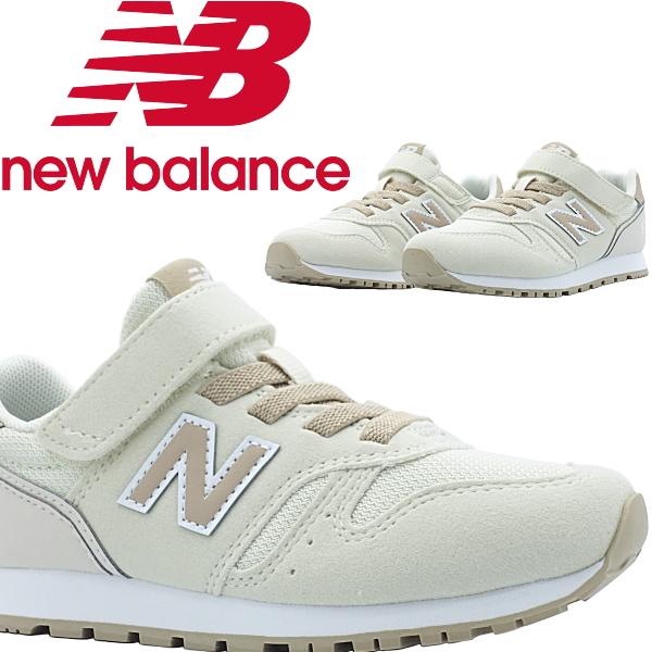 【送料無料　正規品　新品　あすつく　即日発送】ニューバランス・ｎｅｗ ｂａｌａｎｃｅ【ＹＶ３７３】