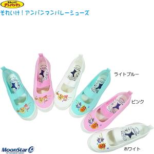 【送料無料　正規品　新品　あすつく　即日発送】バレーシューズ 上履き 上靴 ムーンスター【アンパンマンバレー ０２】