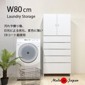 ランドリー チェスト 幅80 奥行42 サニタリー収納 大川家具 脱衣
