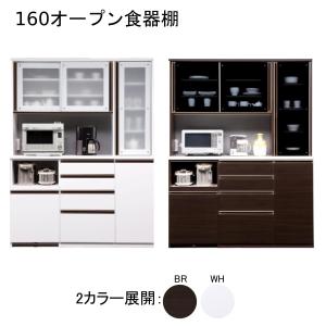 ブログii 160オープン食器棚 Br Wh キッチン 収納 ダイニングボード モイス 完成品 おしゃれインテリア 大川 家具 Mskr 0022 大川家具ショップ 通販 Yahoo ショッピング