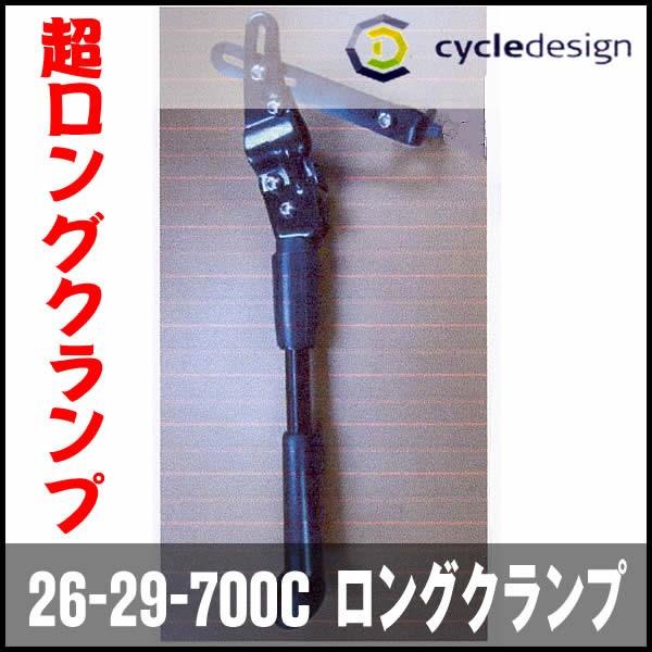 キックスタンド サイクルデザイン アジャスタブルキックスタンド 26-29-700C ロングクランプ...