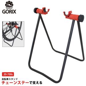 GORIX ゴリックス サイクルスタンド 自転車スタンド チェーンステースタンド 室内 ロード メンテナンス 倒れない (GX-007Z)｜ms-ad